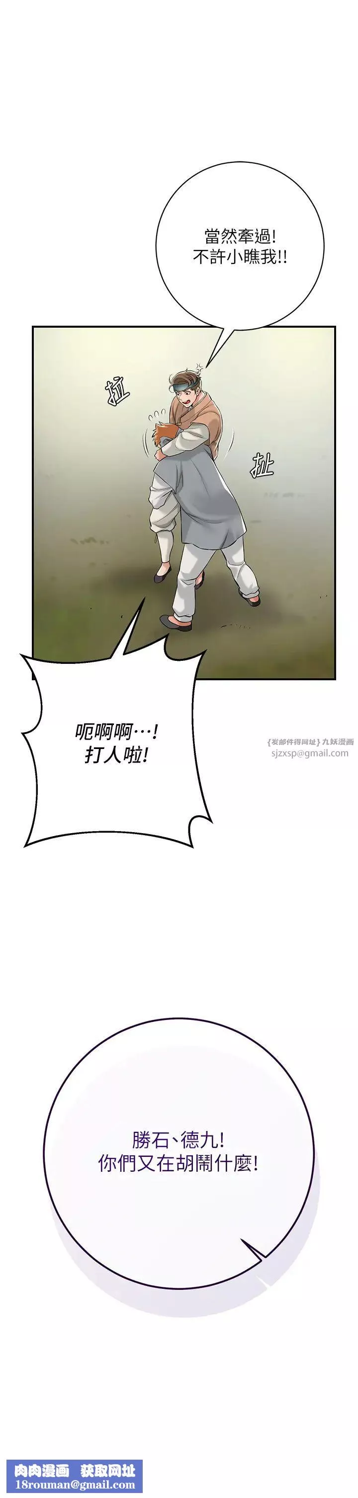 花容湿色:取花点-第1話-在街上巧遇隱世高手 - 图片 25