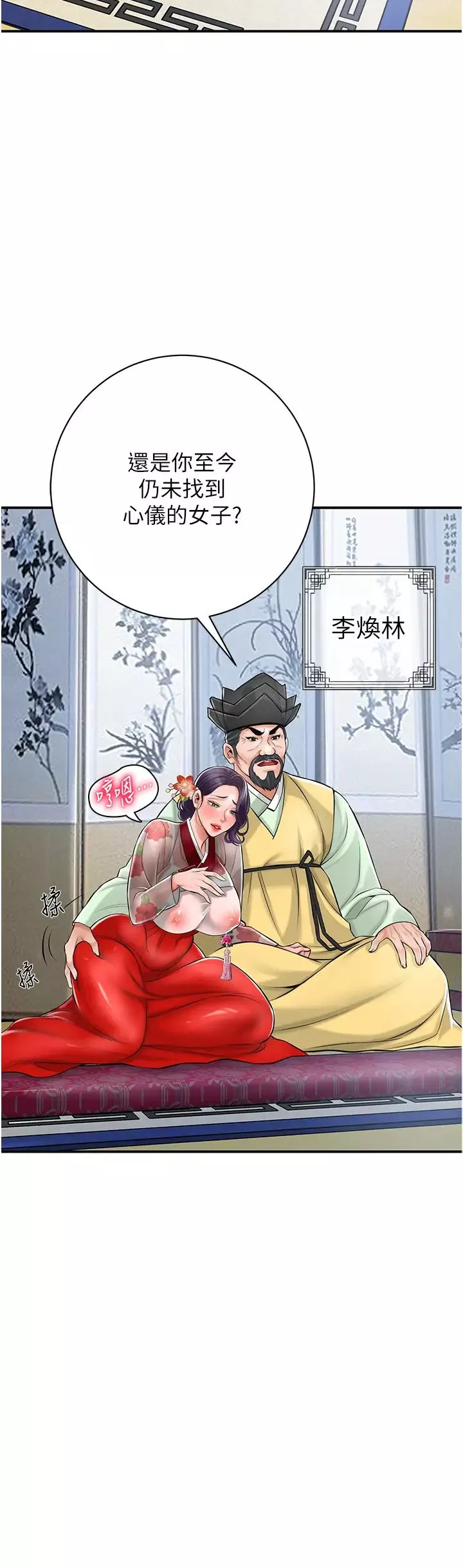 花容湿色:取花点-第1話-在街上巧遇隱世高手 - 图片 30