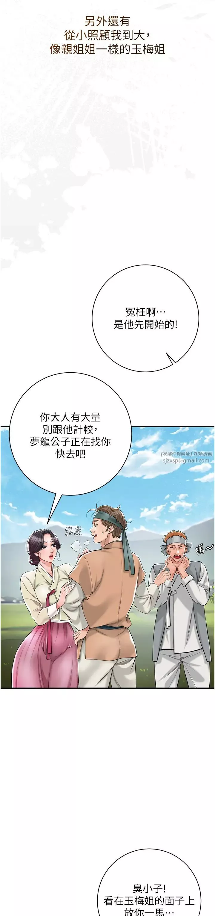 花容濕色:取花點第1話-在街上巧遇隱世高手