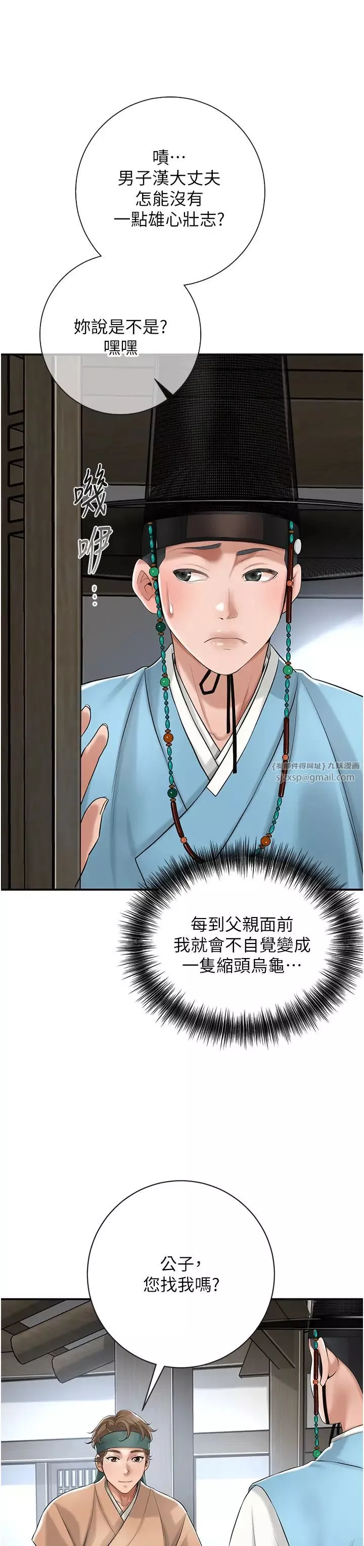 花容湿色:取花点-第1話-在街上巧遇隱世高手 - 图片 33