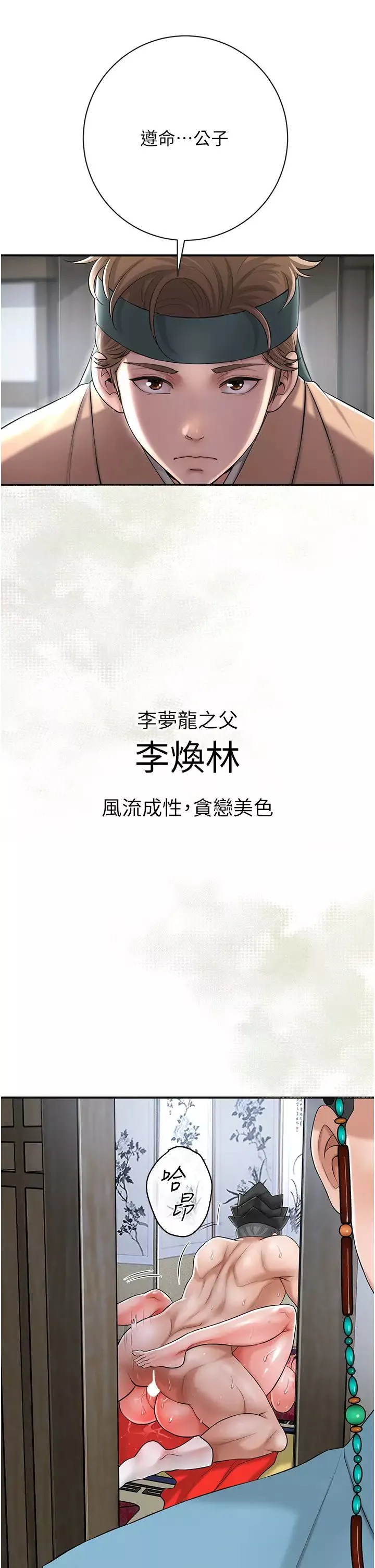 花容湿色:取花点-第1話-在街上巧遇隱世高手 - 图片 36