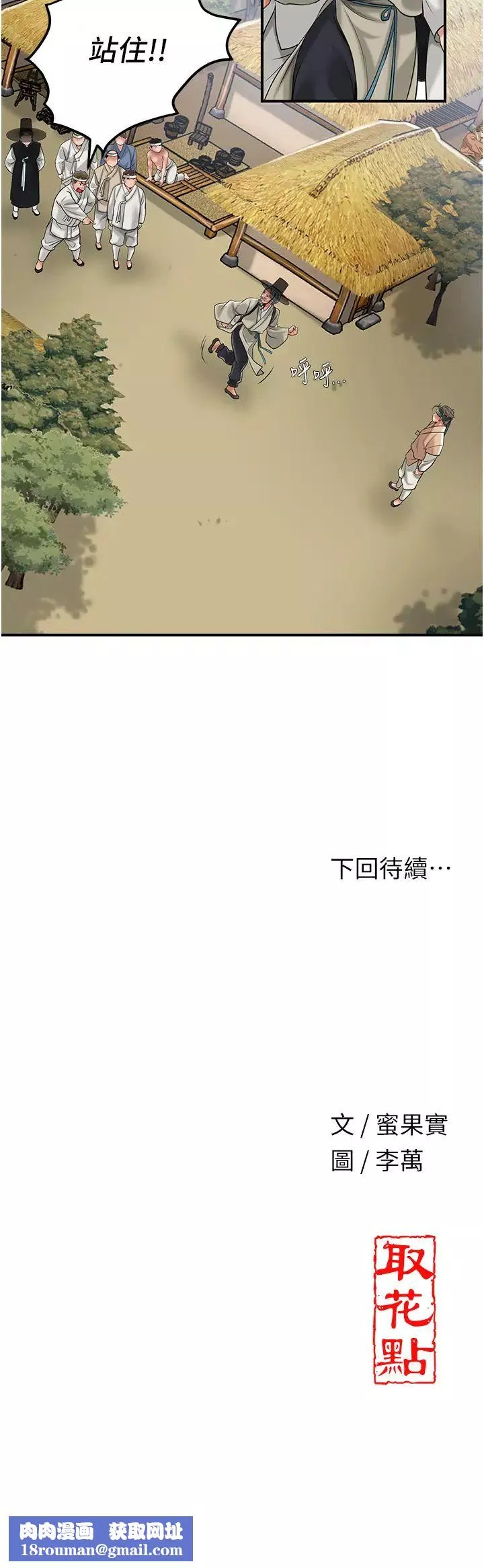 花容湿色:取花点-第1話-在街上巧遇隱世高手 - 图片 47