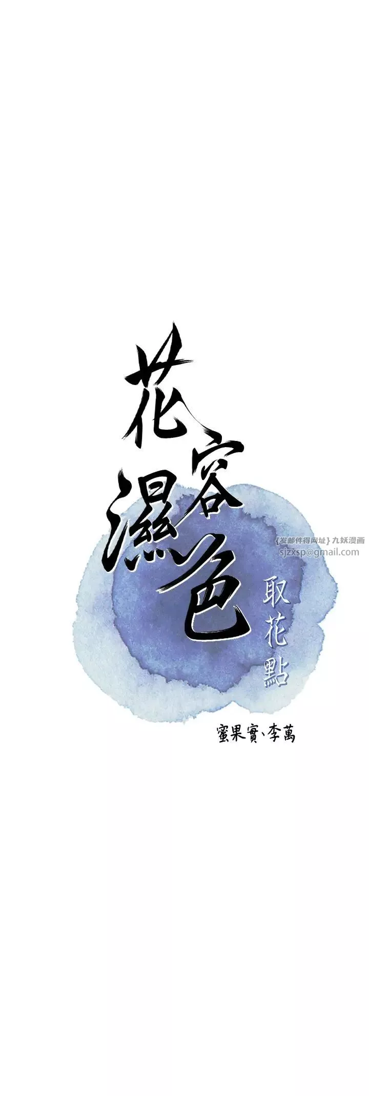 花容湿色:取花点-第2話-破繭而出的色慾 - 图片 8