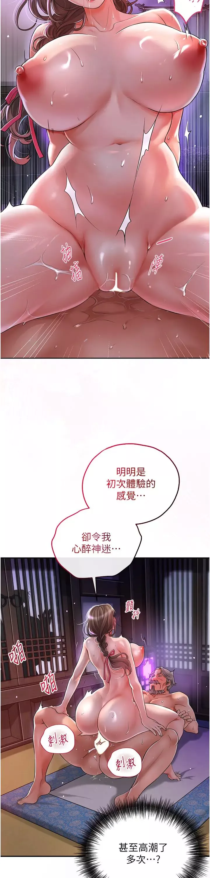 花容濕色:取花點第2話-破繭而出的色慾