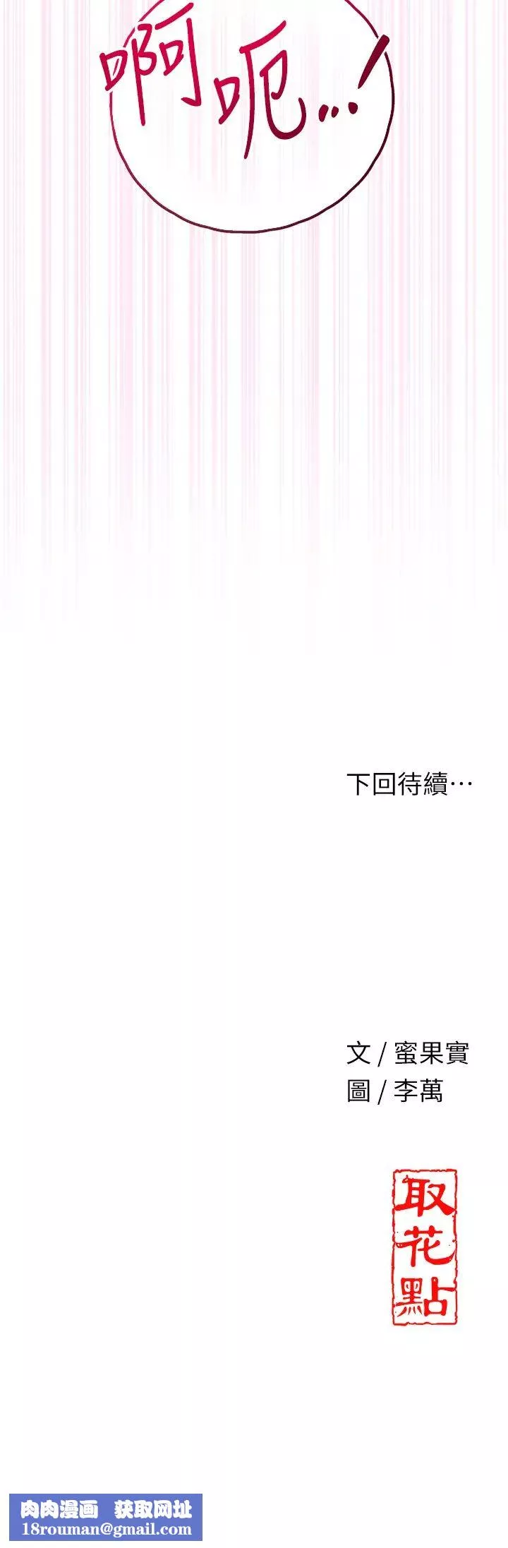 花容湿色:取花点-第2話-破繭而出的色慾 - 图片 48