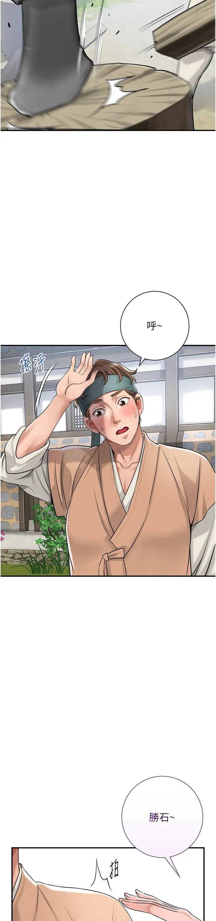 花容湿色:取花点第3話-要我偷看女人洗澡?!