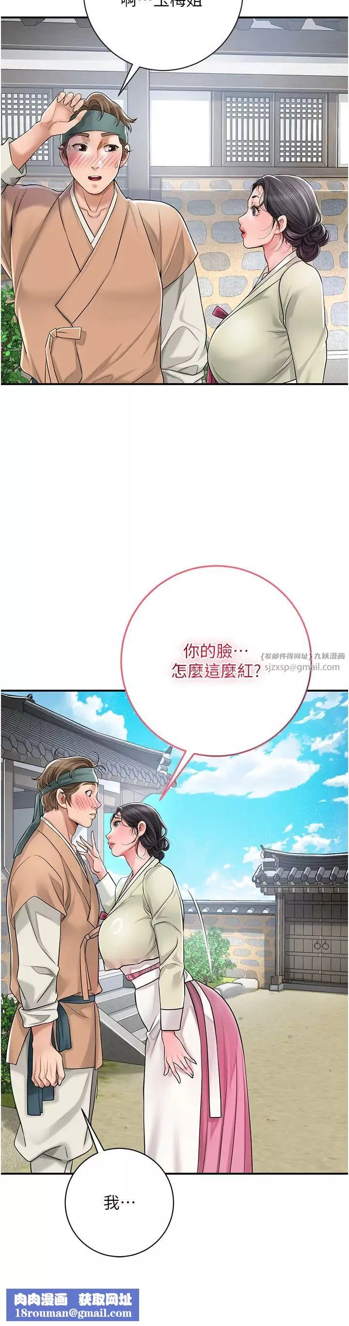 花容湿色:取花点-第3話-要我偷看女人洗澡?! - 图片 25