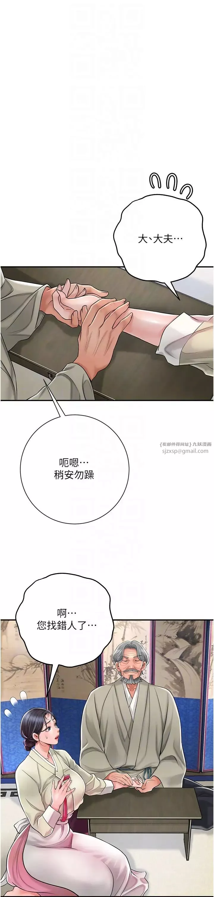 花容湿色:取花点-第3話-要我偷看女人洗澡?! - 图片 30