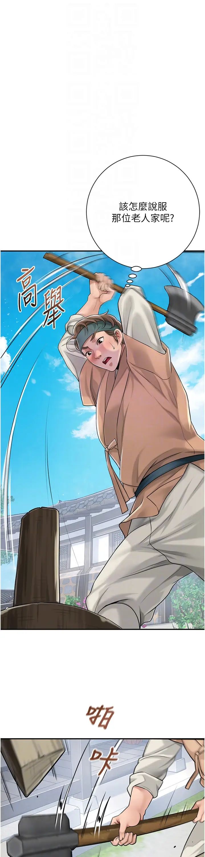 花容湿色:取花点第3話-要我偷看女人洗澡?!