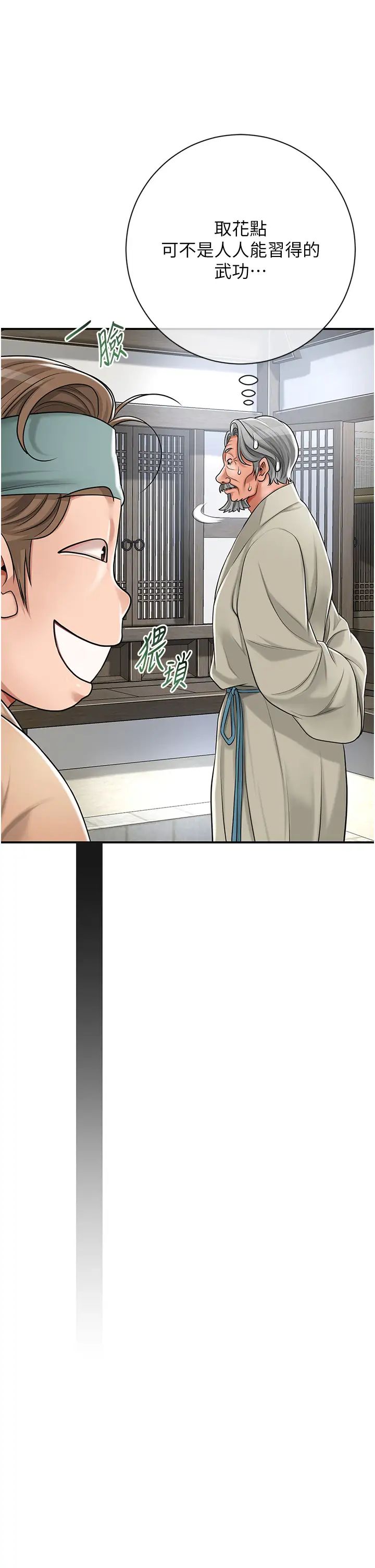 花容湿色:取花点第3話-要我偷看女人洗澡?!