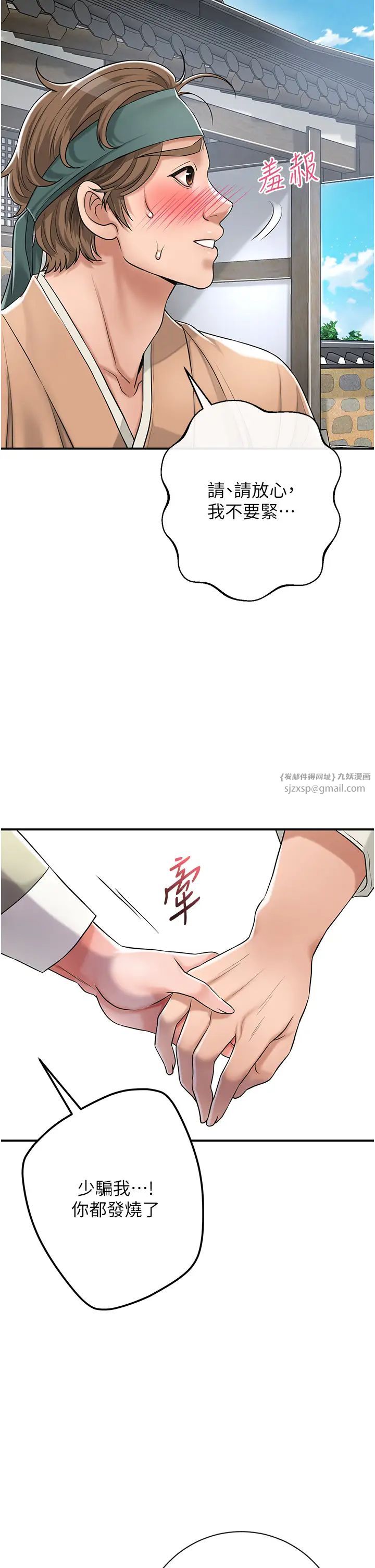 花容湿色:取花点第3話-要我偷看女人洗澡?!