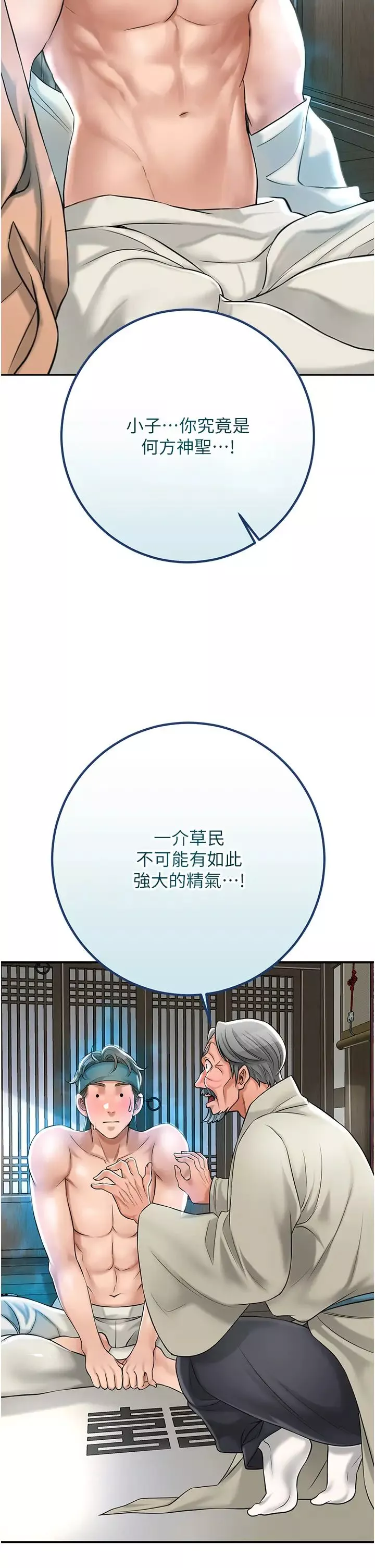 花容湿色:取花点-第3話-要我偷看女人洗澡?! - 图片 37
