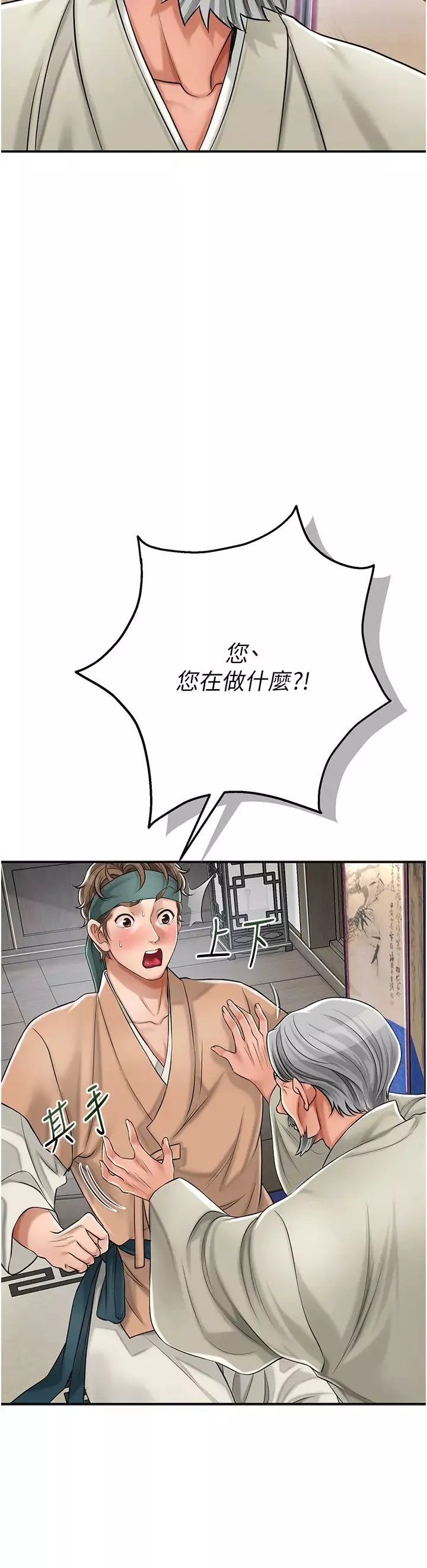 花容湿色:取花点-第3話-要我偷看女人洗澡?! - 图片 35