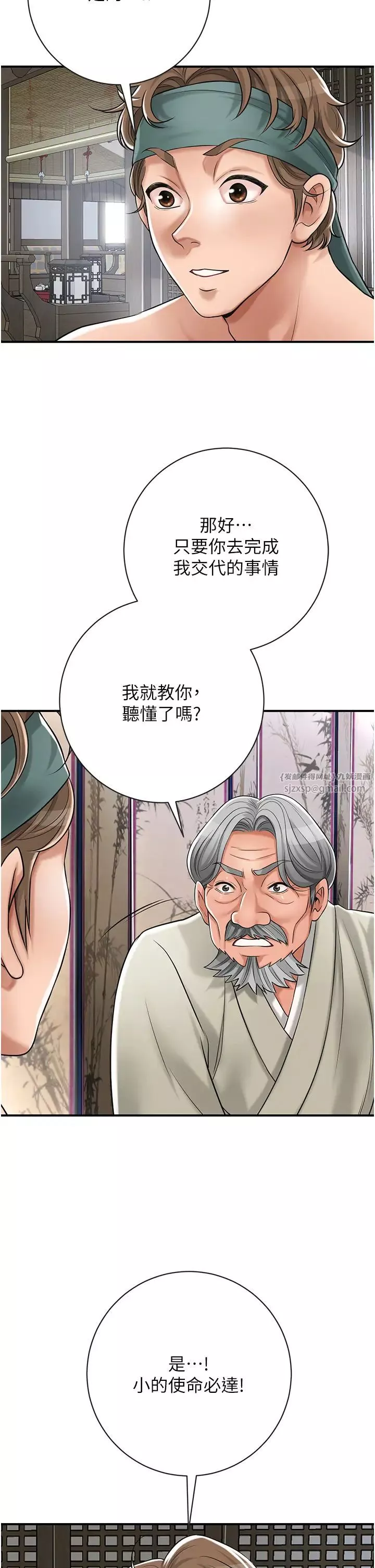 花容湿色:取花点-第3話-要我偷看女人洗澡?! - 图片 39