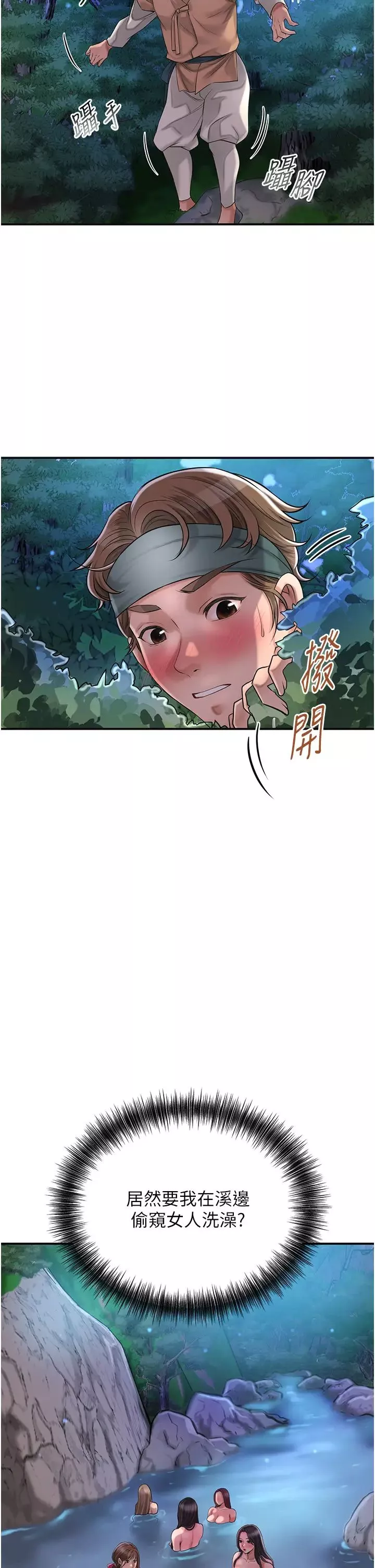 花容濕色:取花點第3話-要我偷看女人洗澡?!