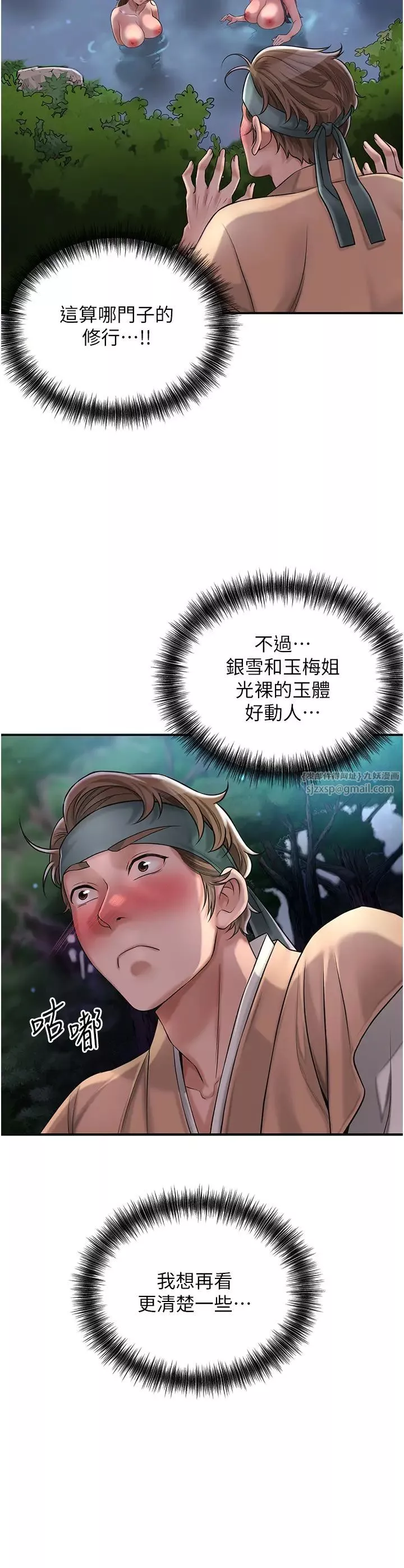 花容湿色:取花点-第3話-要我偷看女人洗澡?! - 图片 45