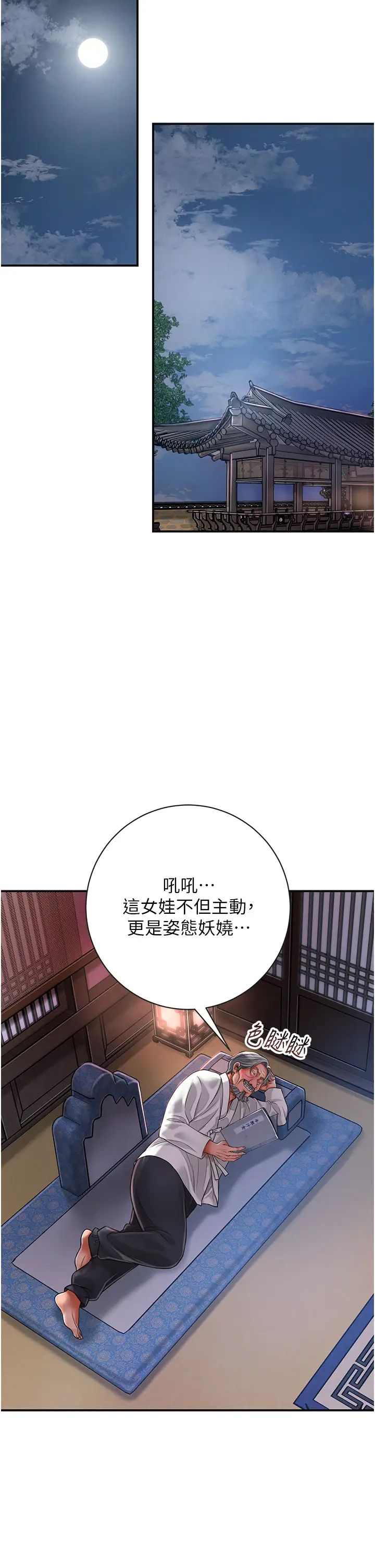 花容湿色:取花点第4話-呼喚姑娘「深夜侍寢」