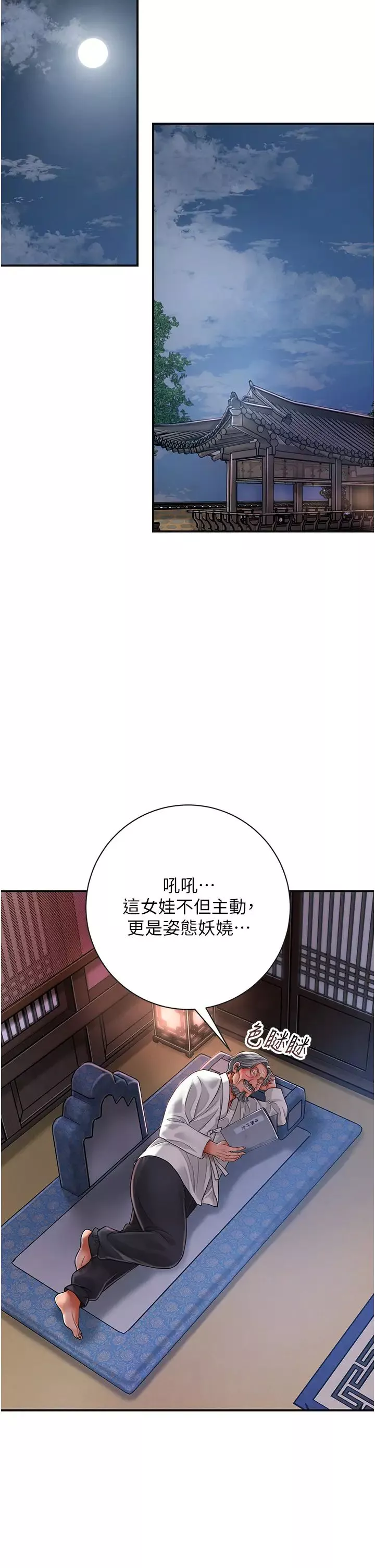 花容湿色:取花点-第4話-呼喚姑娘「深夜侍寢」 - 图片 15