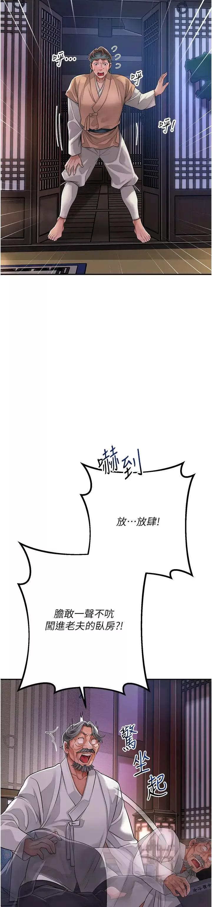 花容濕色:取花點第4話-呼喚姑娘「深夜侍寢」