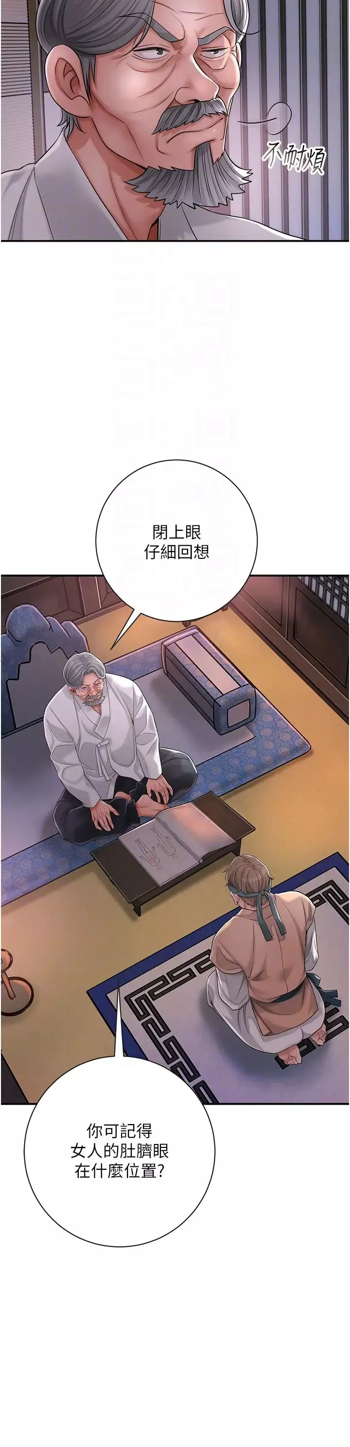 花容濕色:取花點第4話-呼喚姑娘「深夜侍寢」