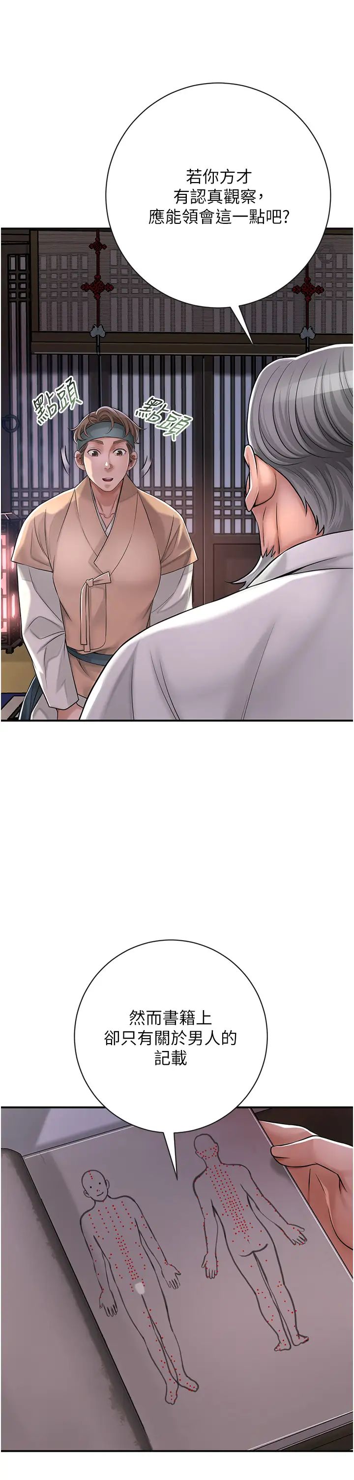 花容湿色:取花点第4話-呼喚姑娘「深夜侍寢」