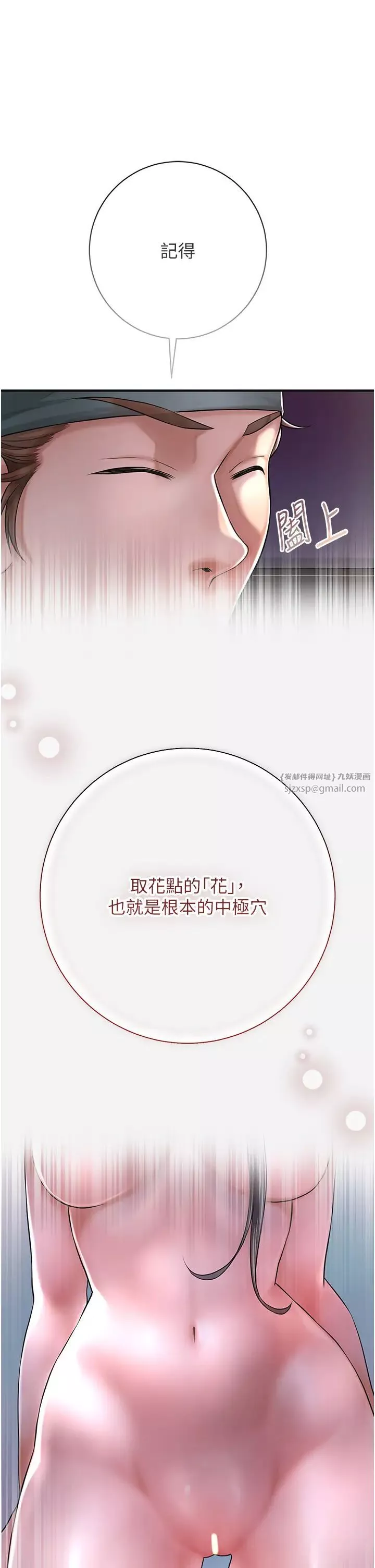 花容湿色:取花点-第4話-呼喚姑娘「深夜侍寢」 - 图片 29
