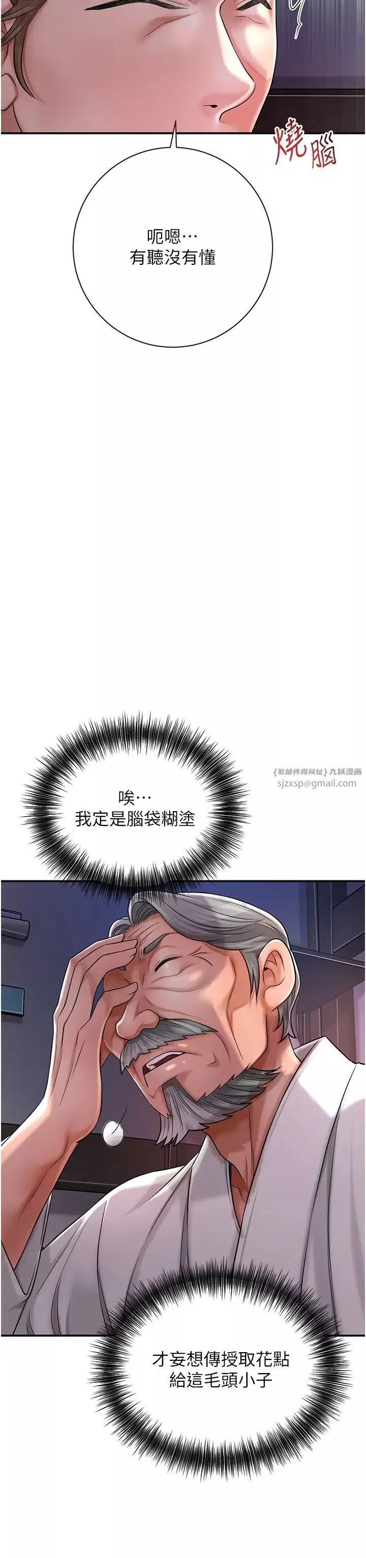 花容湿色:取花点-第4話-呼喚姑娘「深夜侍寢」 - 图片 31