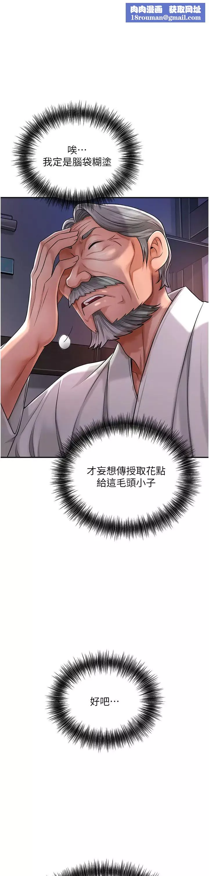 花容湿色:取花点-第5話-肉棒…給我肉棒… - 图片 1