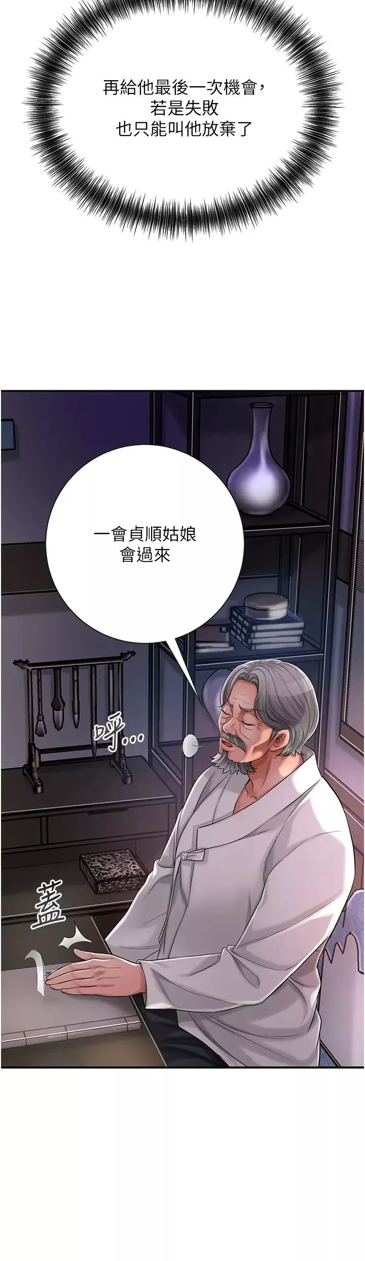 花容濕色:取花點第5話-肉棒…給我肉棒…