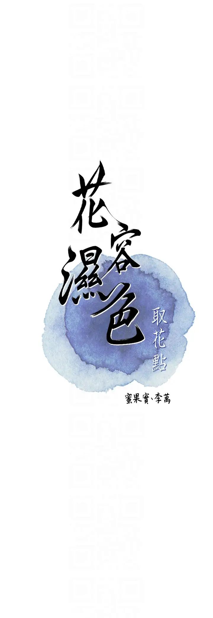 花容湿色:取花点第5話-肉棒…給我肉棒…