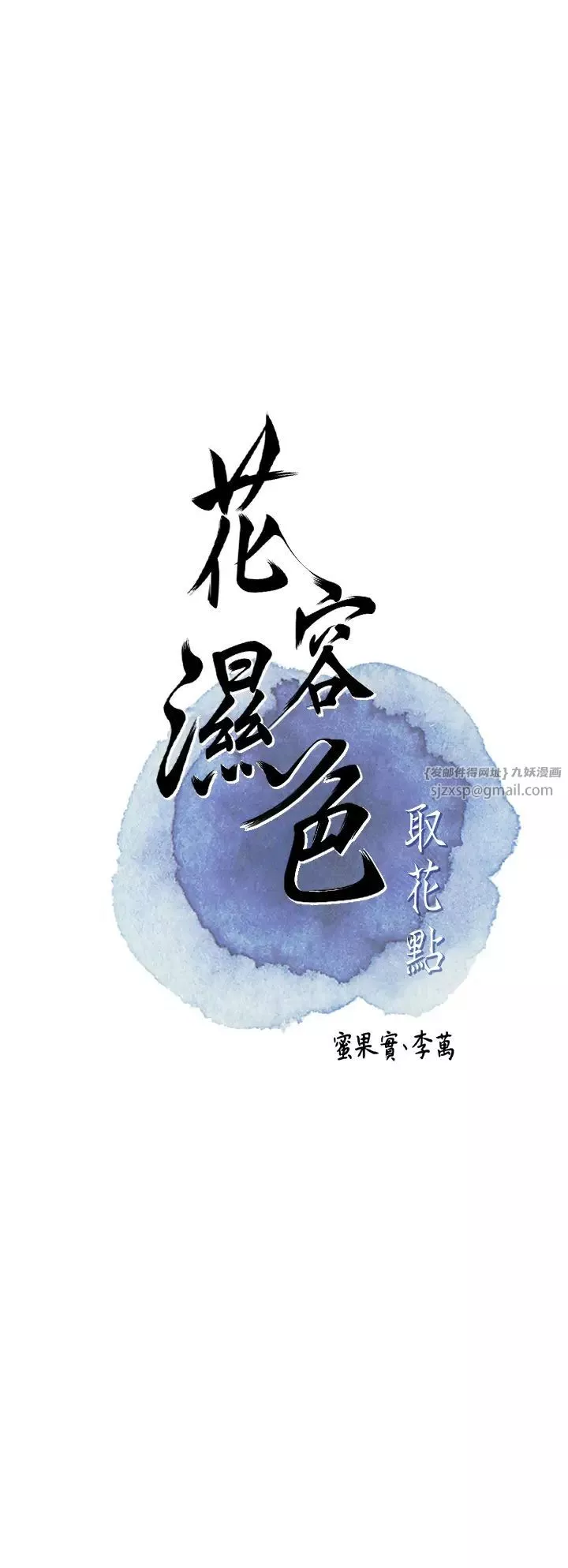 花容湿色:取花点-第6話-純情處男的口爆初體驗 - 图片 7