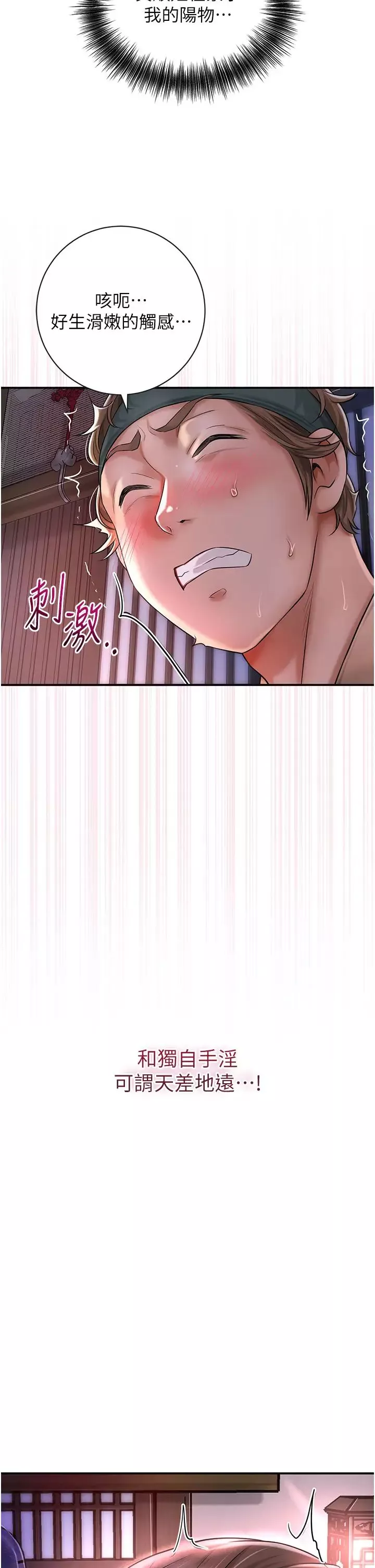 花容濕色:取花點第6話-純情處男的口爆初體驗