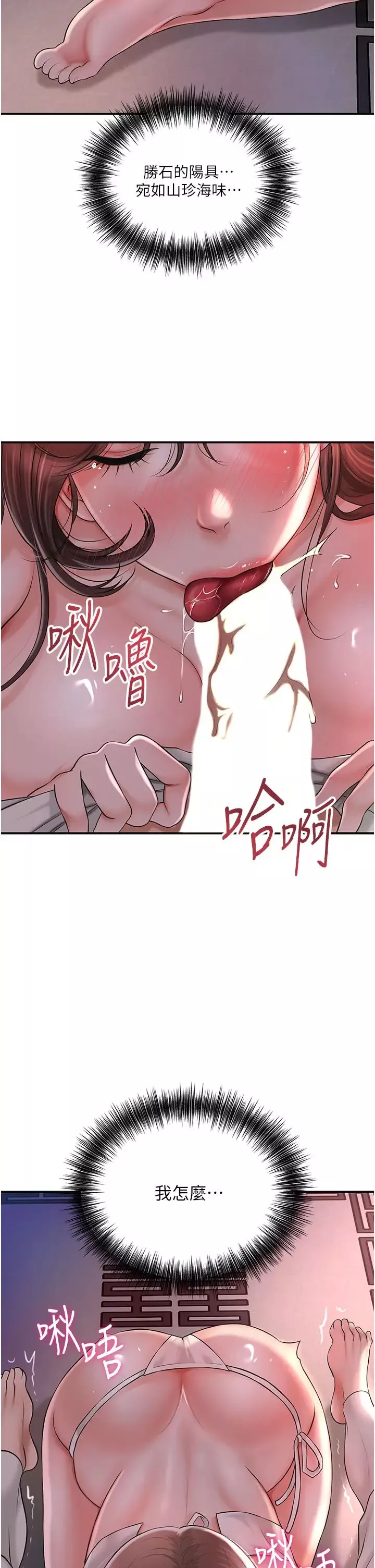 花容湿色:取花点-第6話-純情處男的口爆初體驗 - 图片 11