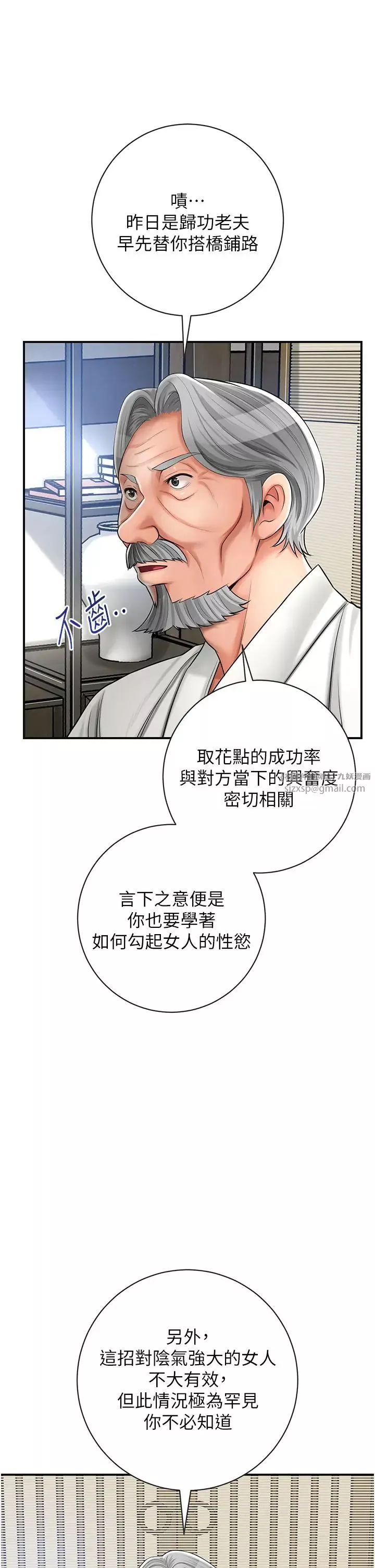 花容濕色:取花點第6話-純情處男的口爆初體驗