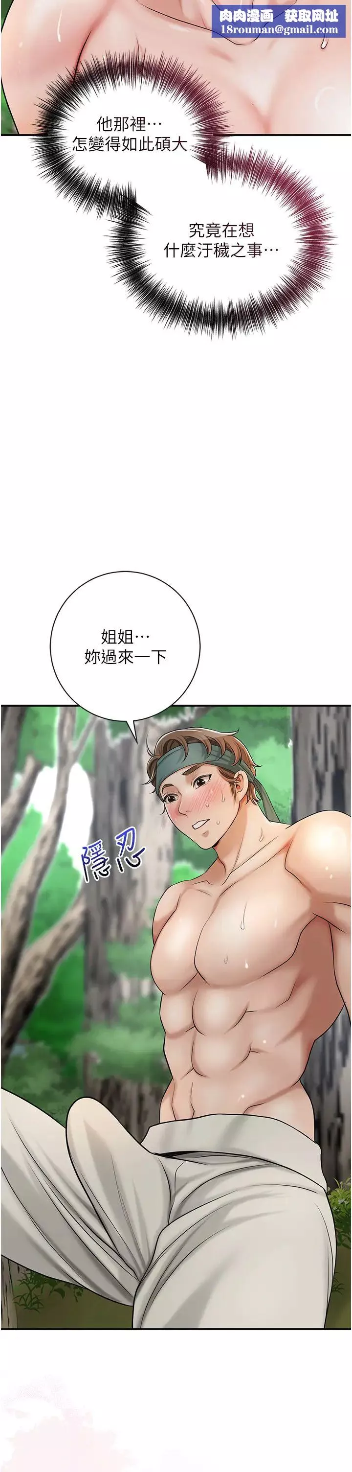 花容湿色:取花点-第8話-衣服脫光就不熱瞭 - 图片 21