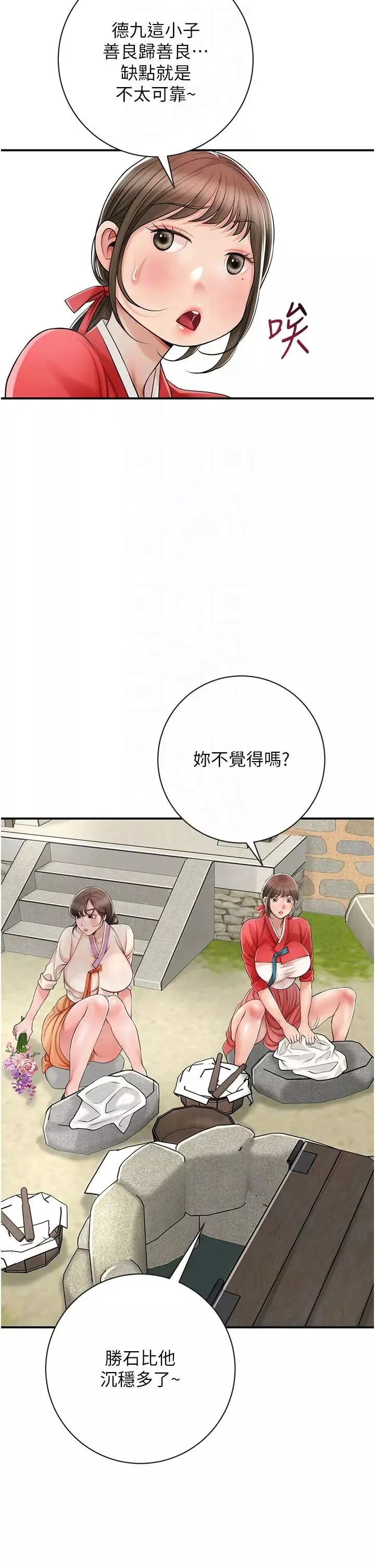 花容湿色:取花点-第8話-衣服脫光就不熱瞭 - 图片 34