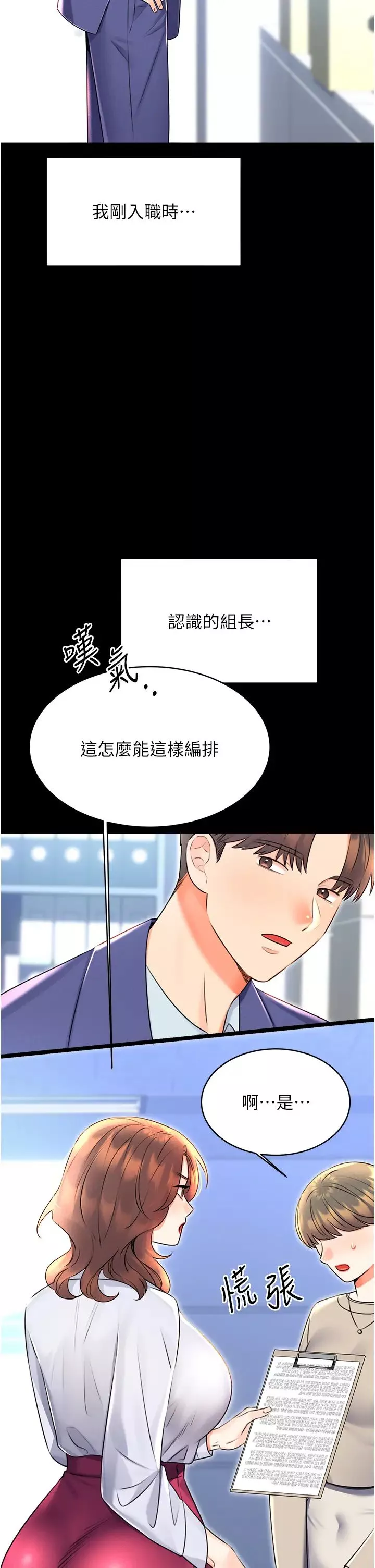 性運刮刮樂第15話-課長，要來點火車便當嗎?
