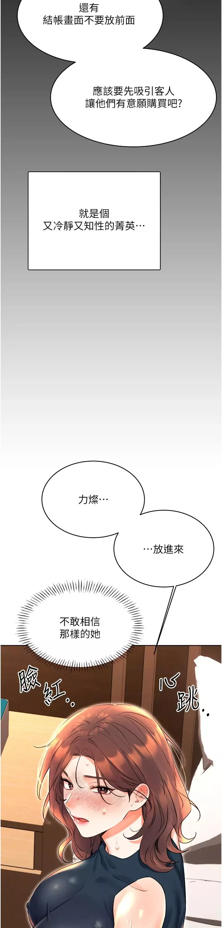 性运刮刮乐-第15話-課長，要來點火車便當嗎? - 图片 4