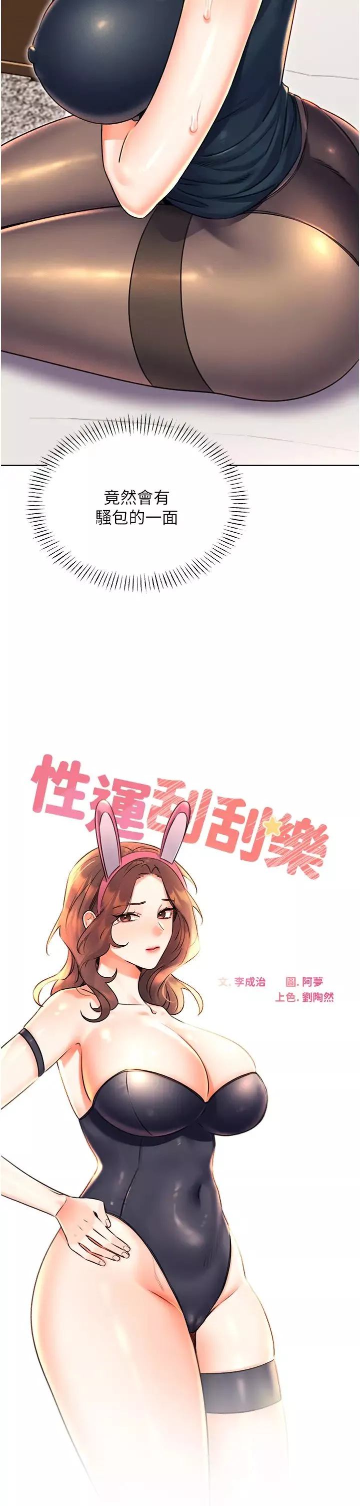 性運刮刮樂第15話-課長，要來點火車便當嗎?