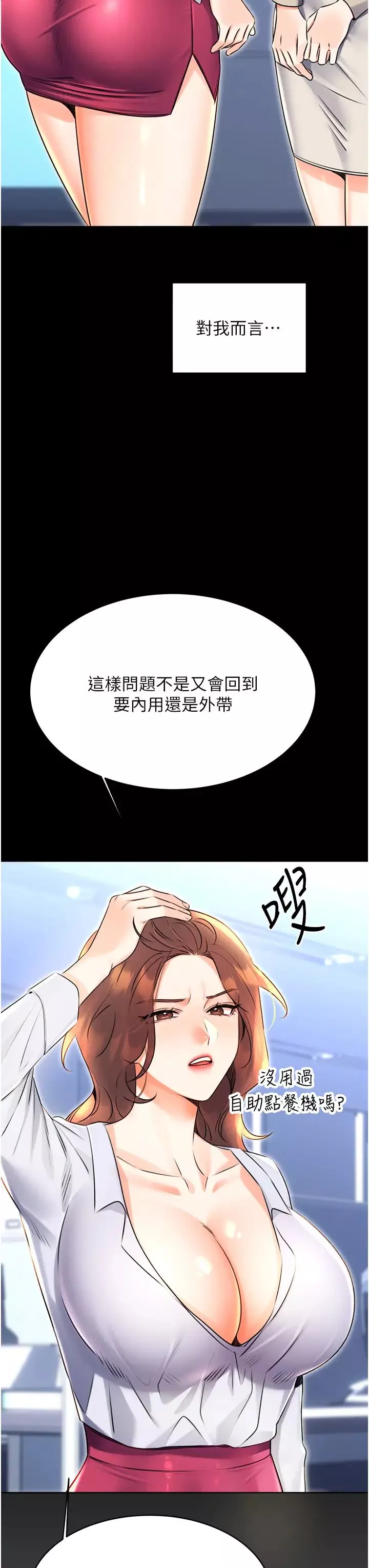 性运刮刮乐-第15話-課長，要來點火車便當嗎? - 图片 3