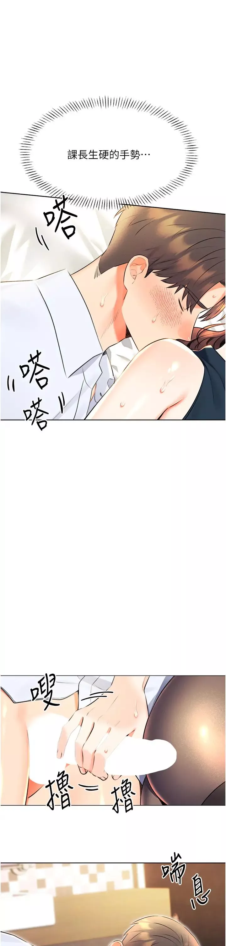 性運刮刮樂第15話-課長，要來點火車便當嗎?