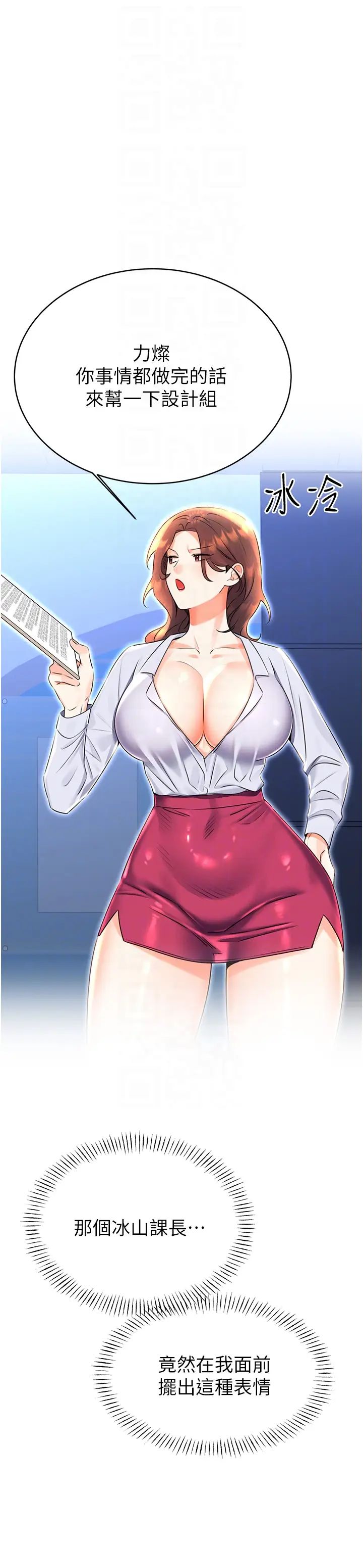 性运刮刮乐第15話-課長，要來點火車便當嗎?