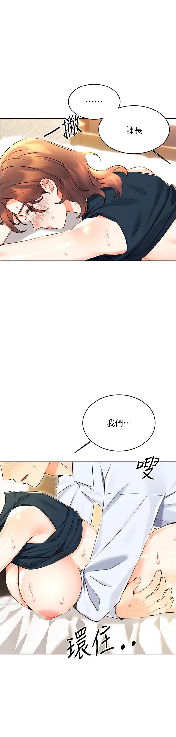 性运刮刮乐第15話-課長，要來點火車便當嗎?