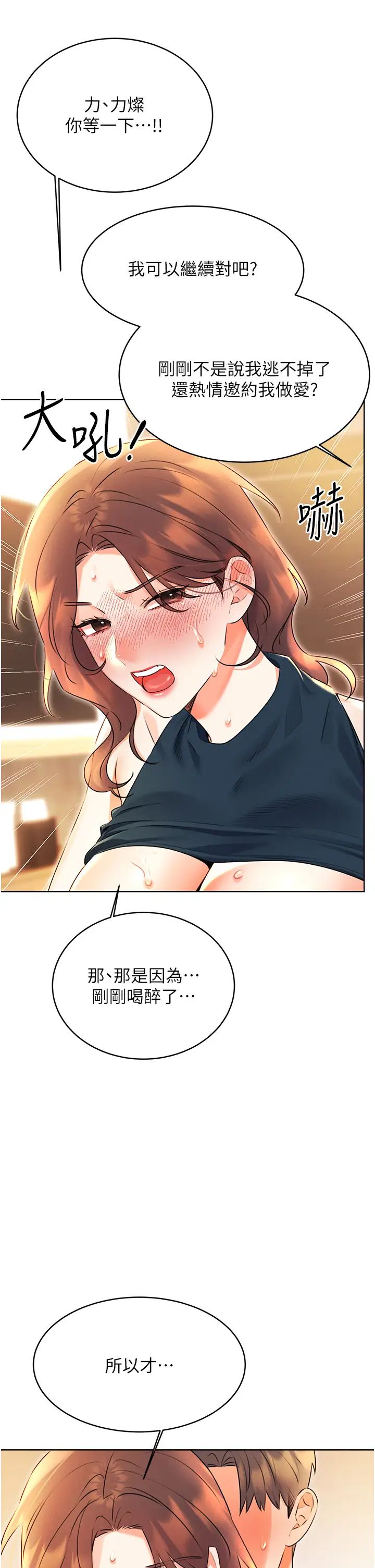 性运刮刮乐第15話-課長,要來點火車便當嗎?