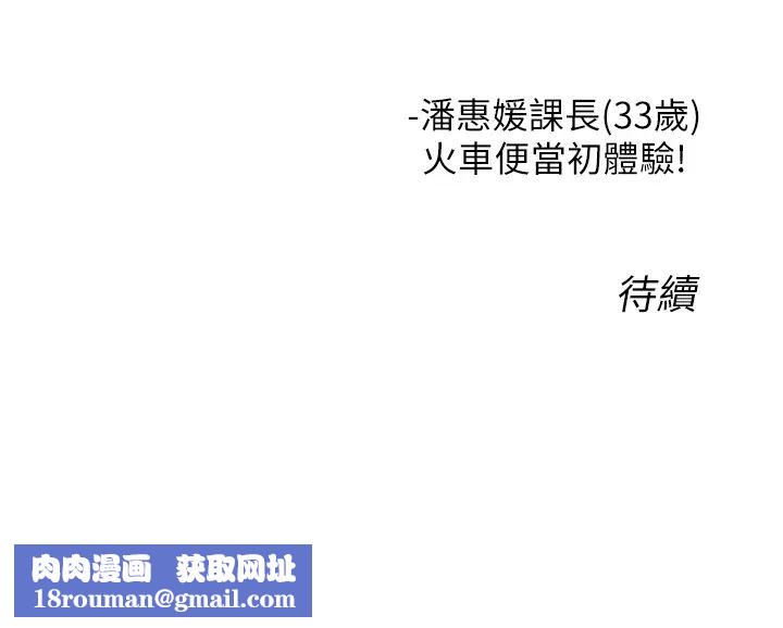 性运刮刮乐第15話-課長，要來點火車便當嗎?