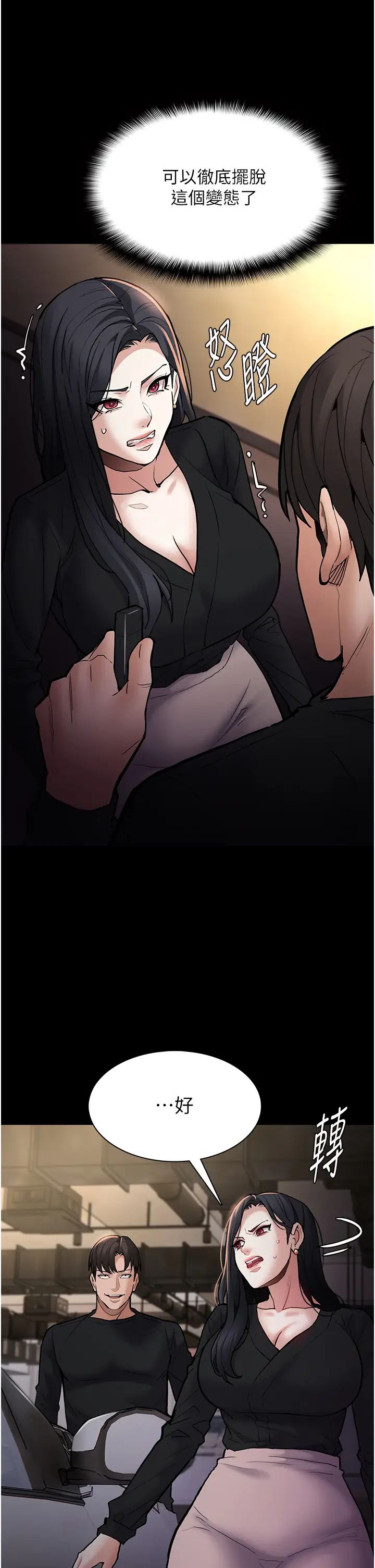 痴汉成瘾第86話-菊花開通儀式