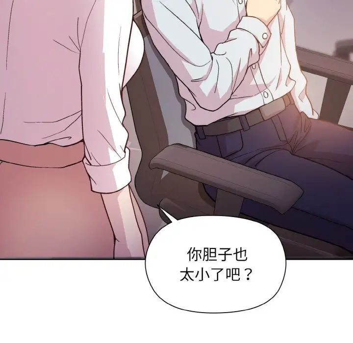 和美女上司玩游戏第8話