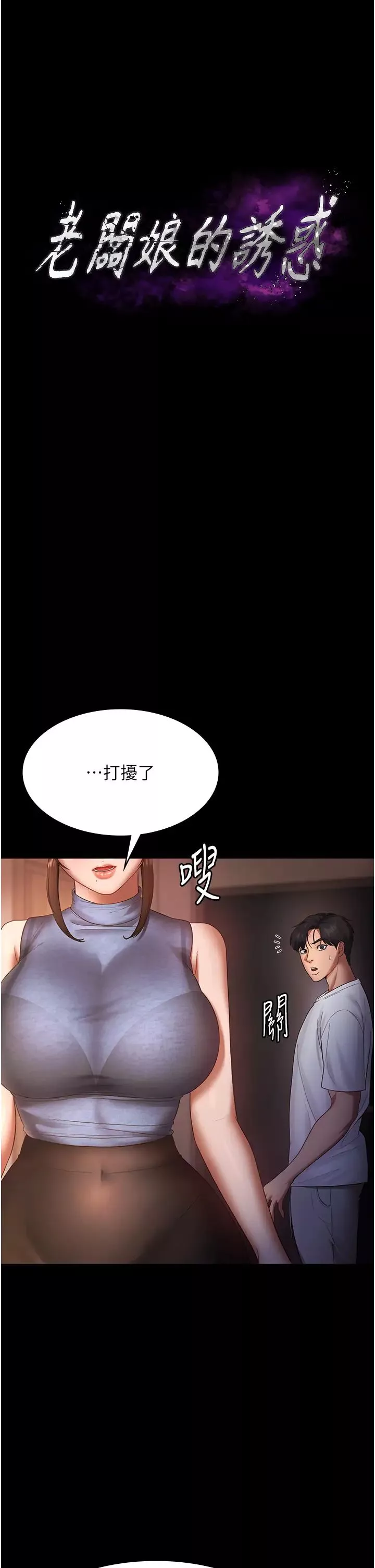 老闆娘的誘惑第10話-妳不是來做愛的嗎?