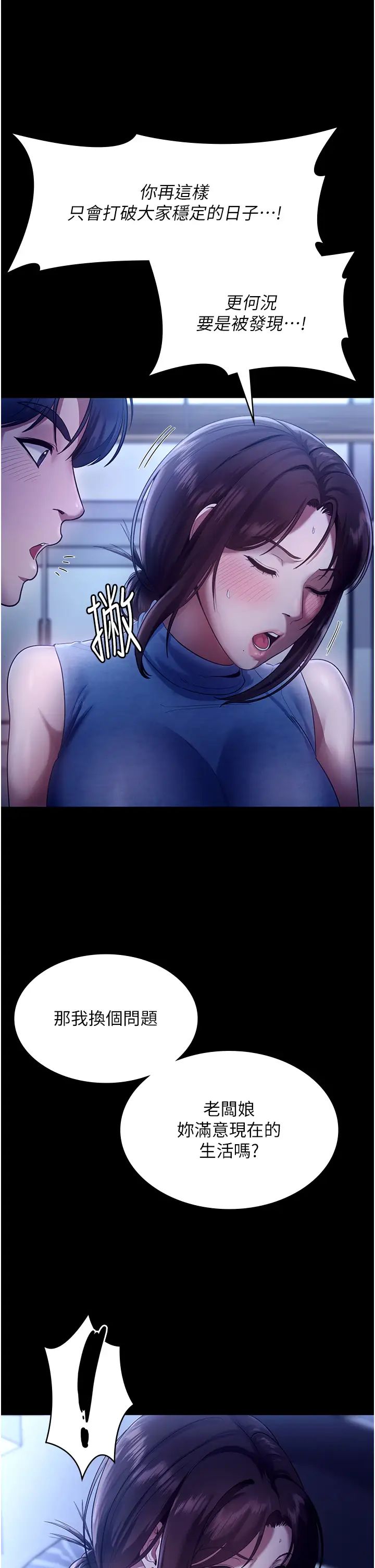 老闆娘的诱惑第10話-妳不是來做愛的嗎?