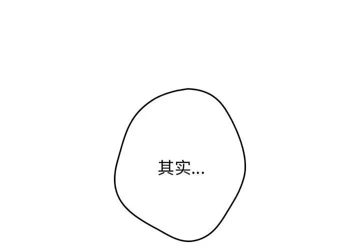 游戏规则我来定-第56話 - 图片 2